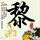 熊猫tv
