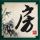 亚马逊